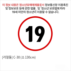 [리얼돌] C-30 (소 130cm)