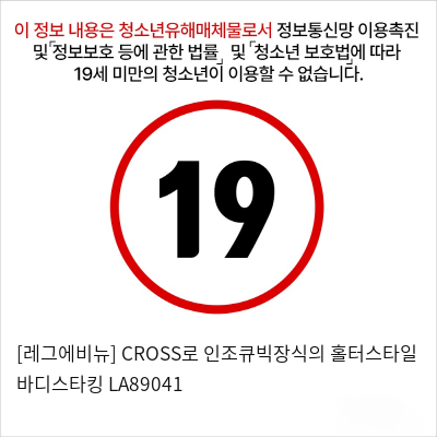 [레그에비뉴] CROSS로 인조큐빅장식의 홀터스타일 바디스타킹 LA89041