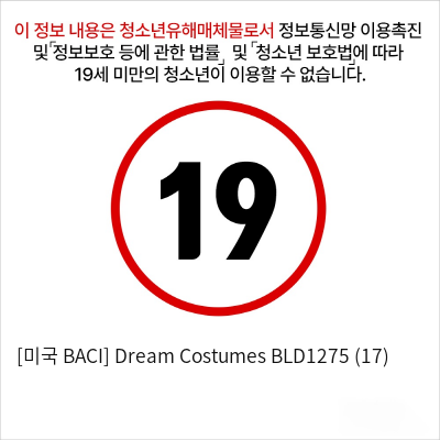 [미국 BACI] Dream Costumes BLD1275 (17)