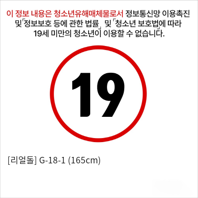 [리얼돌] G-18-1 (165cm)