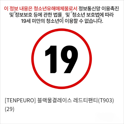 [TENPEURO] 블랙물결레이스 레드티팬티(T903) (29)