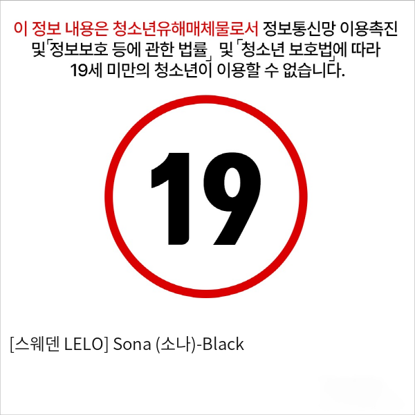 [스웨덴 LELO] Sona (소나)-Black