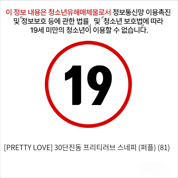 [PRETTY LOVE] 30단진동 프리티러브 스네피 (퍼플) (81)