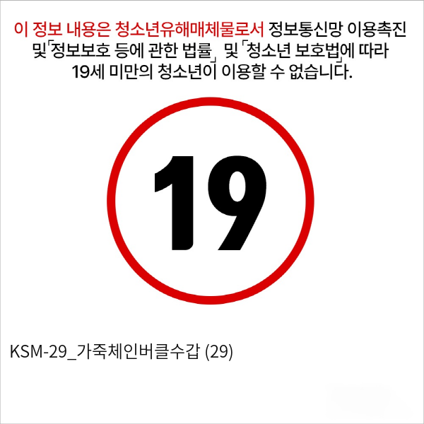 KSM-29_가죽체인버클수갑 (29)