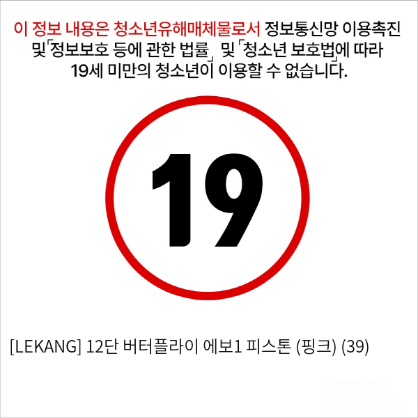 [LEKANG] 12단 버터플라이 에보1 피스톤 (핑크) (39)