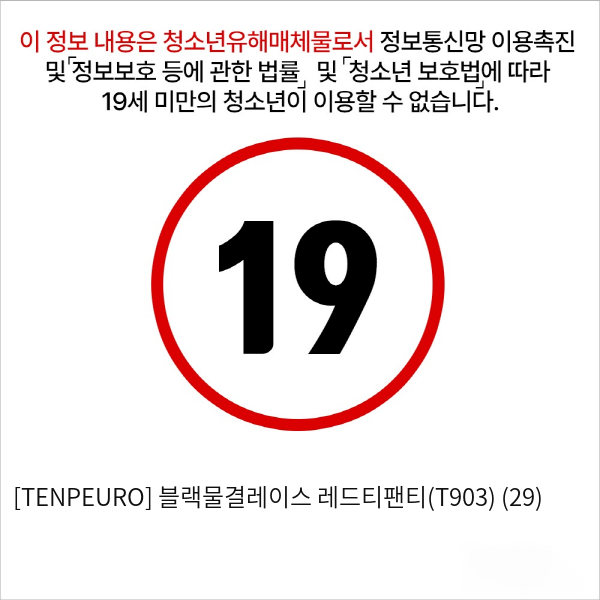 [TENPEURO] 블랙물결레이스 레드티팬티(T903) (29)