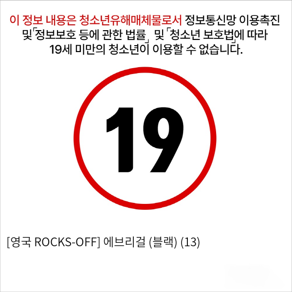 [영국 ROCKS-OFF] 에브리걸 (블랙) (13)