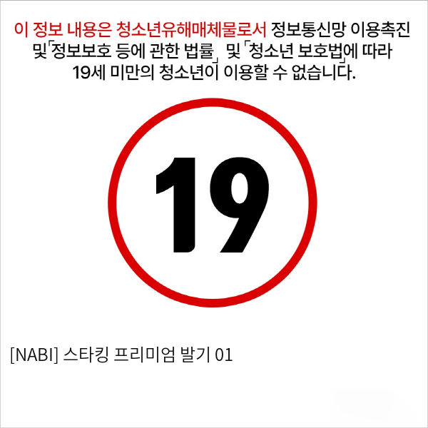 [NABI] 스타킹 프리미엄 발기 01