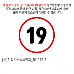 [소]전립선애널플러그_RY-178-S