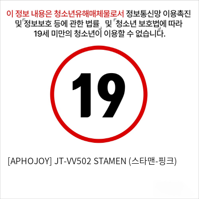 [APHOJOY] JT-VV502 STAMEN (스타맨-핑크)