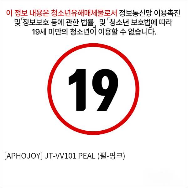 [APHOJOY] JT-VV101 PEAL (펄-핑크)