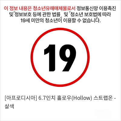 [아프로디시아] 6.7인치 홀로우(Hollow) 스트랩온 - 살색