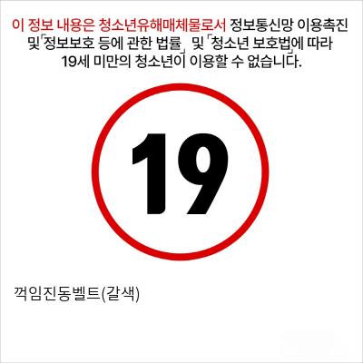 꺽임진동벨트(갈색)