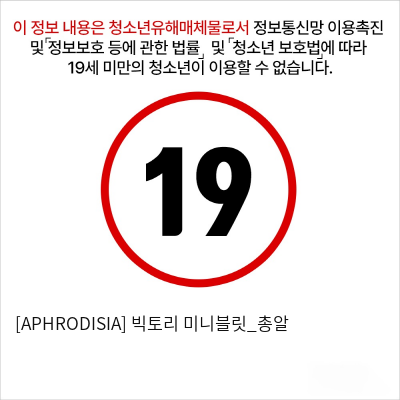 [APHRODISIA] 빅토리 미니블릿_총알