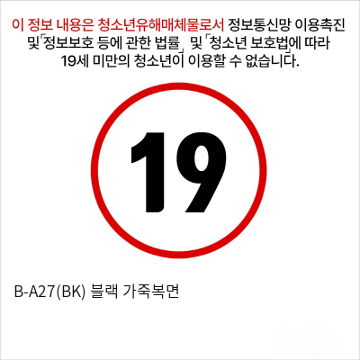 B-A27(BK) 블랙 가죽복면