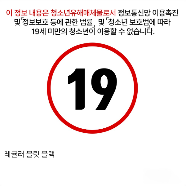 레귤러 블릿 블랙