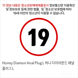 Honey Diamon Anal Plug L 허니 다이아몬드 애널 플러그 L