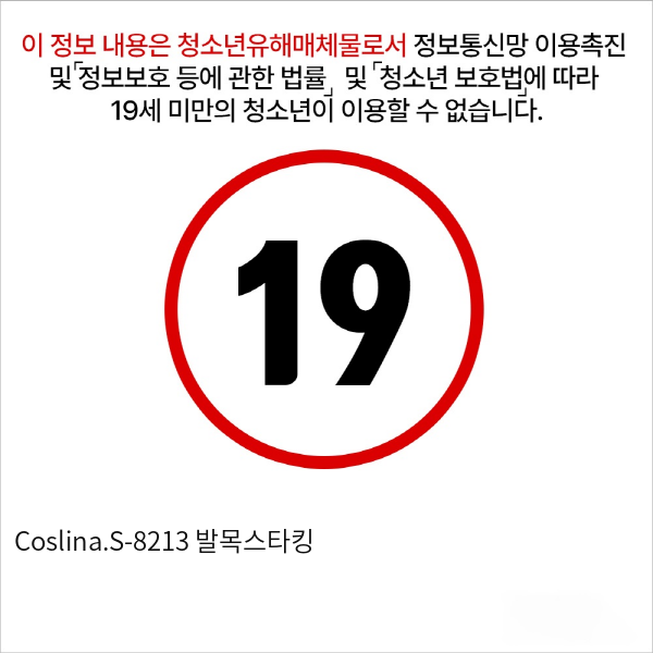 Coslina.S-8213 발목스타킹