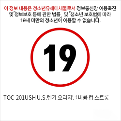 TOC-201USH U.S.텐가 오리지널 버큠 컵 스트롱