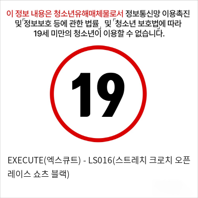 EXECUTE(엑스큐트) - LS016(스트레치 크로치 오픈 레이스 쇼츠 블랙)